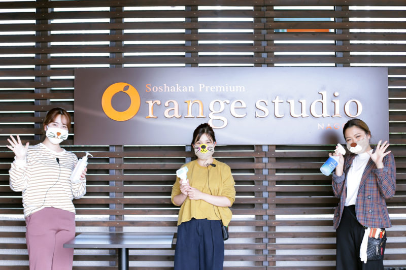 オレンジスタジオ名古屋