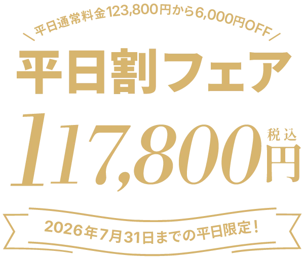 七五三平日割りフェア