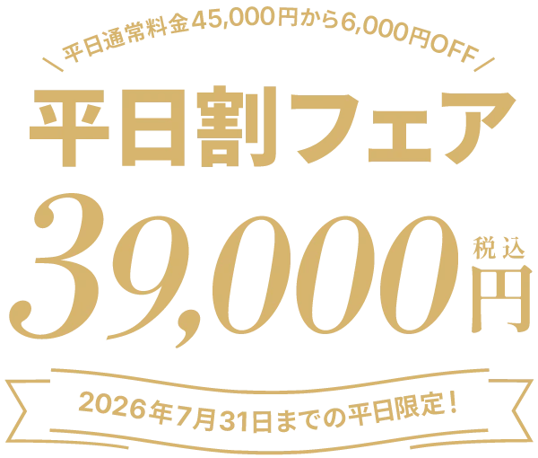 七五三平日割りフェア