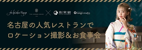 カワブン名古屋やコンダーハウスでお食事会を